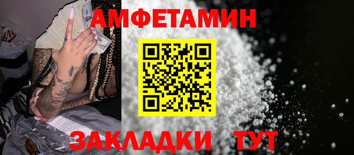 Амфетамин 97% Щёлково