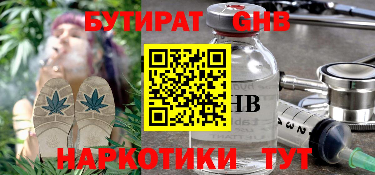 Бутират оксибутират Щёлково