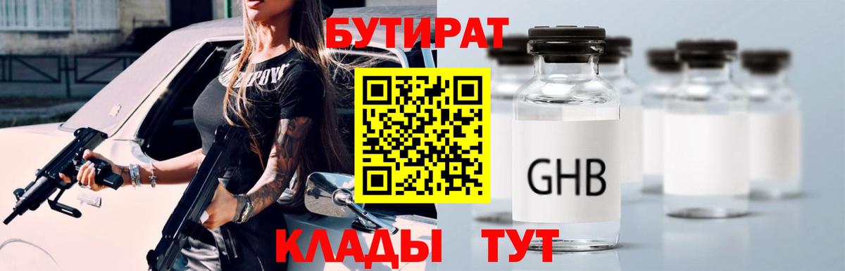 БУТИРАТ GHB  Вход с VPN  Бутират  Щёлково 