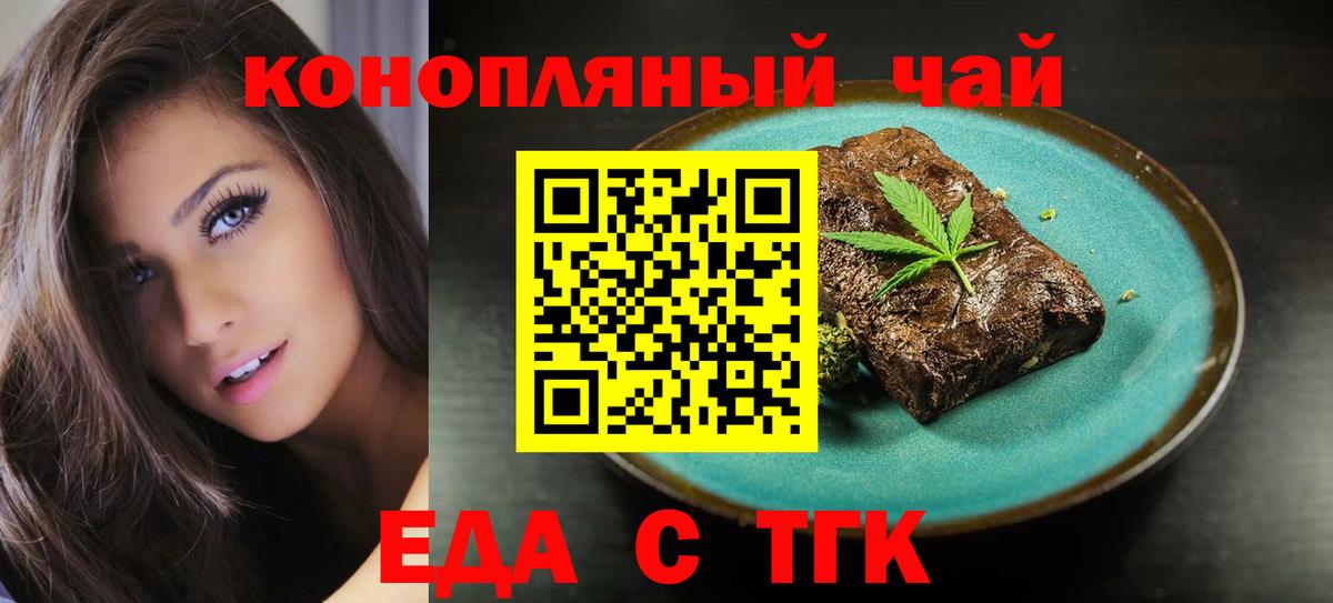Еда ТГК марихуана  Вход с VPN  Щёлково 
