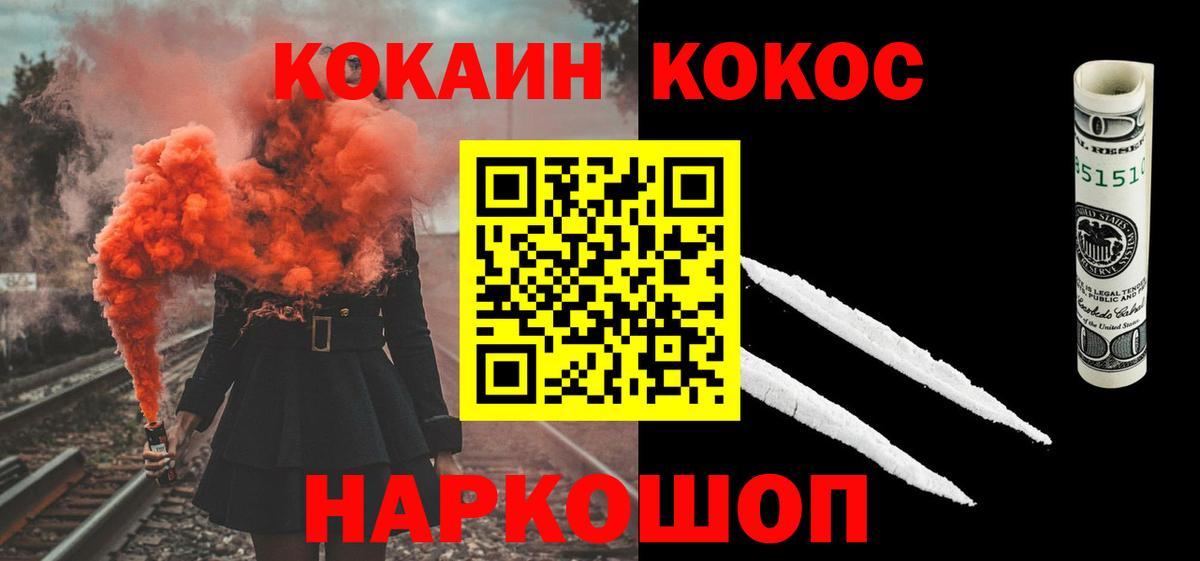 Кокаин 98%  COCAIN Fish Scale  Cocaine  Вход с VPN  Щёлково 