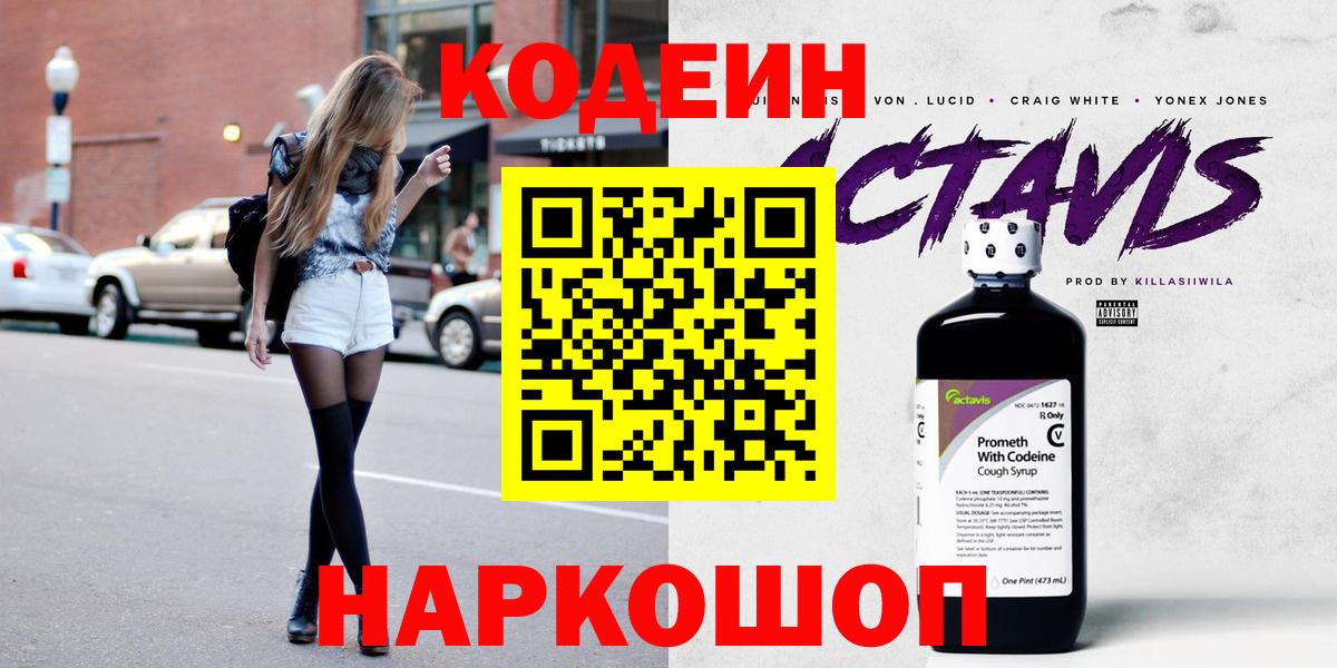 Кодеиновый сироп Lean напиток Lean (лин)  Вход с VPN  Щёлково  Codein напиток Lean (лин) 