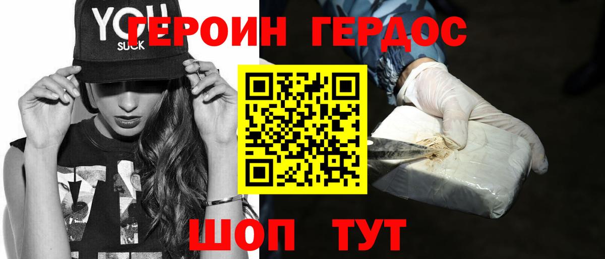 Героин белый  Вход с VPN  Щёлково 