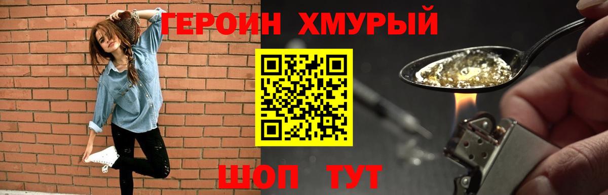 Героин белый Щёлково
