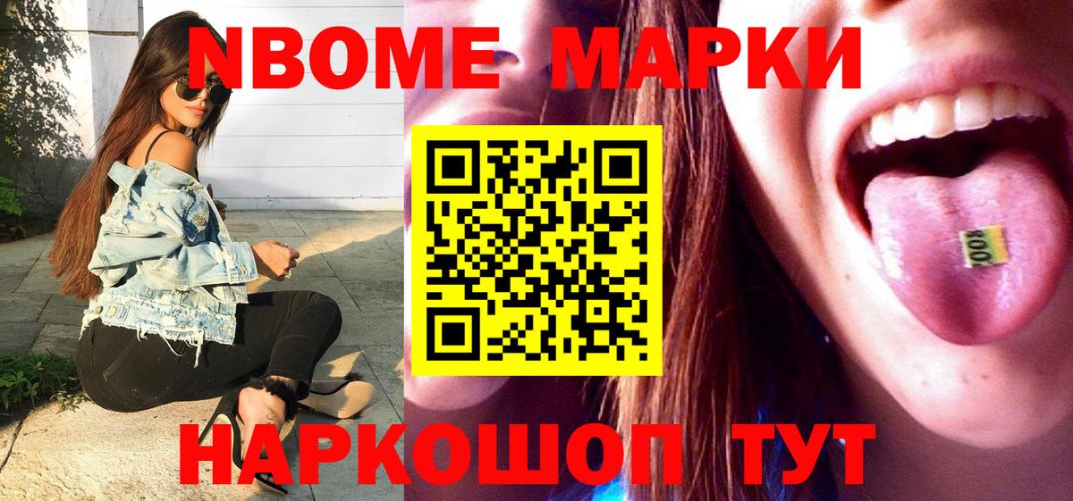 Щёлково  Марки NBOMe 1,8мг  Марки NBOMe  Вход с VPN 