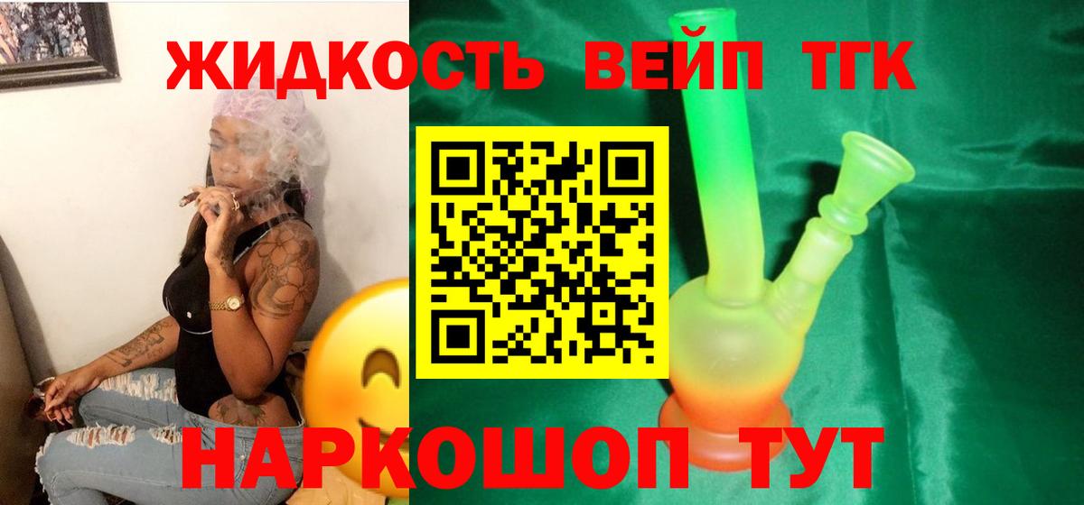 ТГК вейп с тгк Щёлково